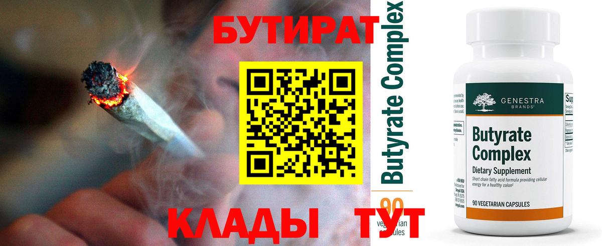 Якутск  Бутират  Вход с VPN  Бутират 99% 
