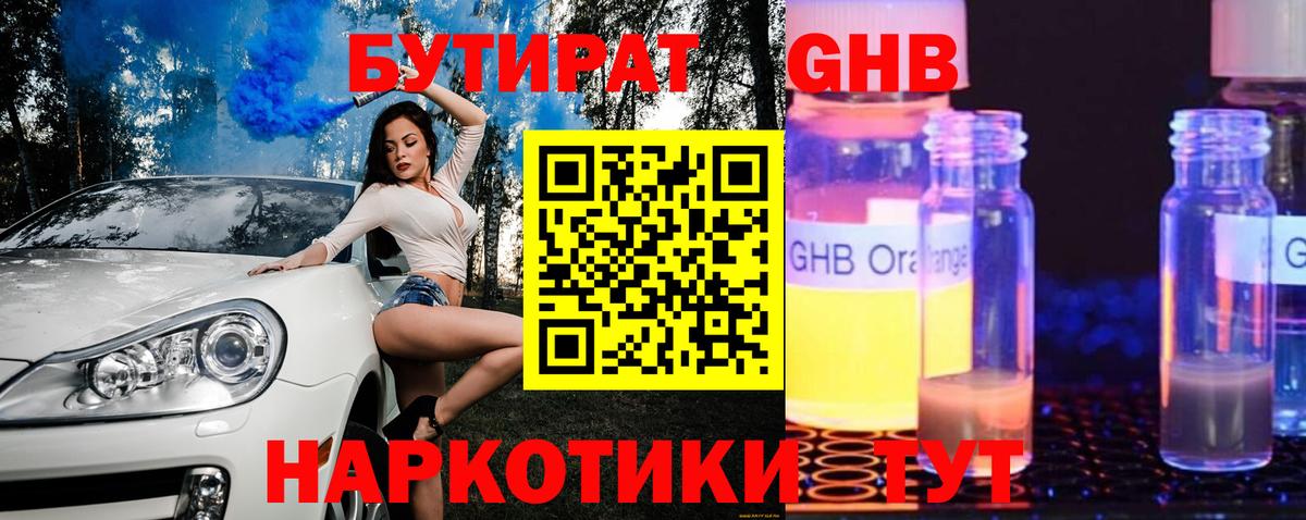 Бутират вода Якутск