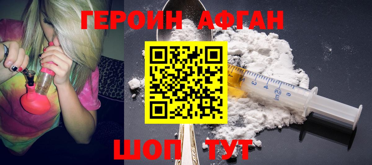Героин  Вход с VPN  Якутск  Героин гречка 