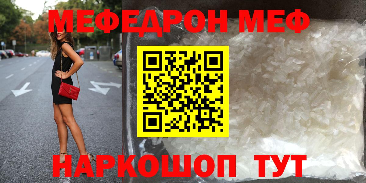 Меф мяу мяу Якутск